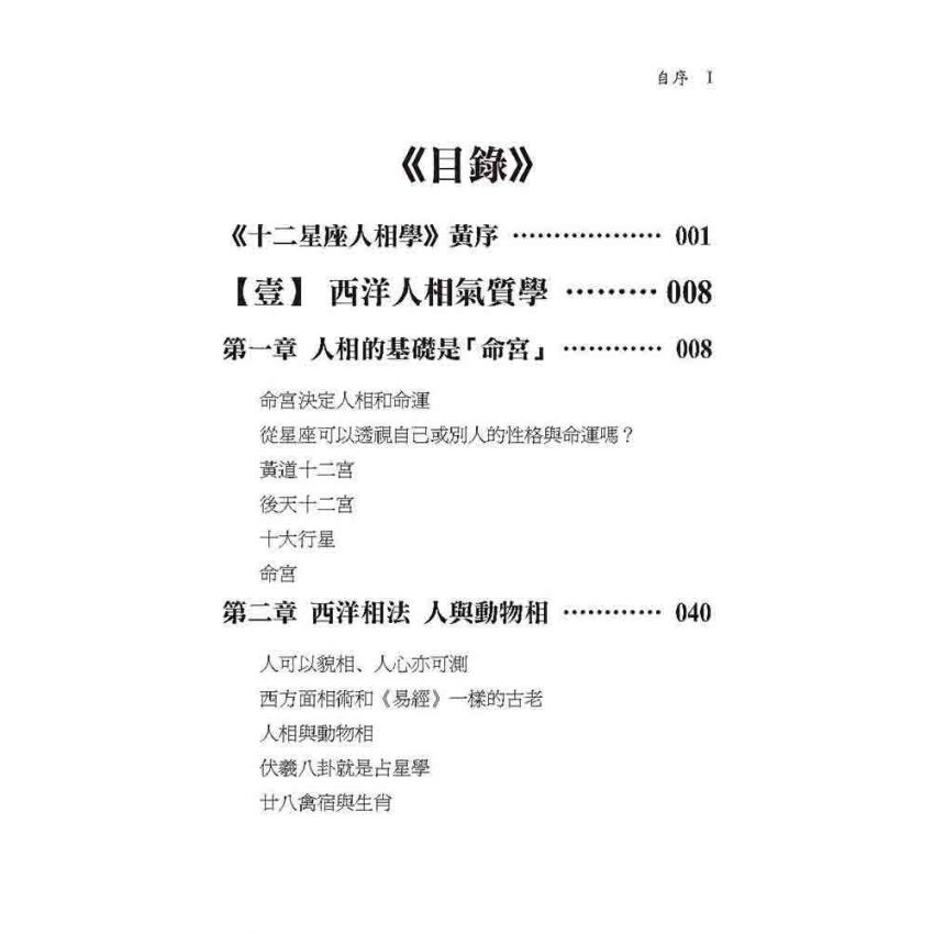 十二星座人相學