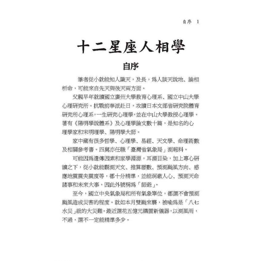 十二星座人相學