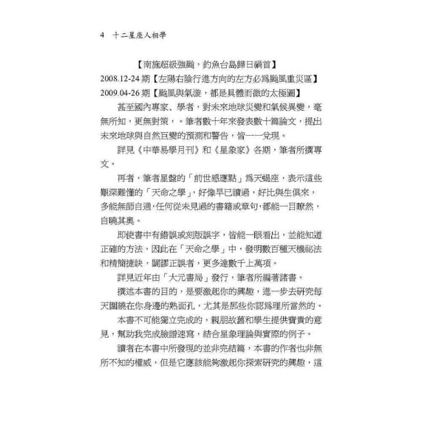 十二星座人相學