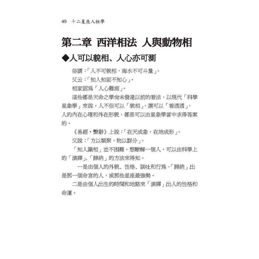 十二星座人相學