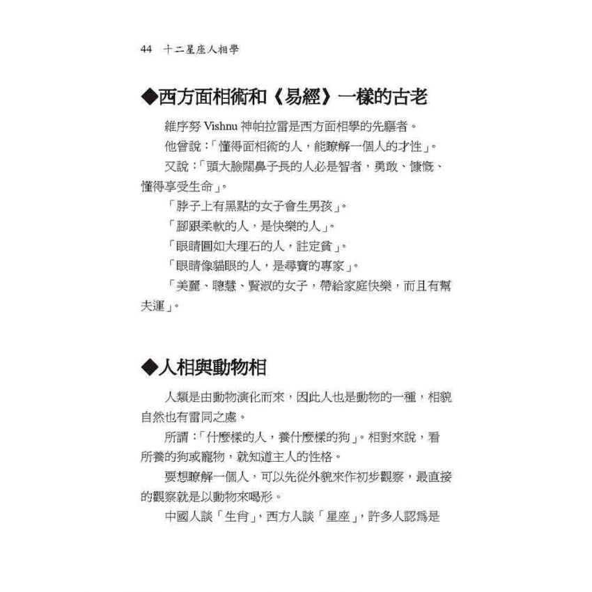 十二星座人相學