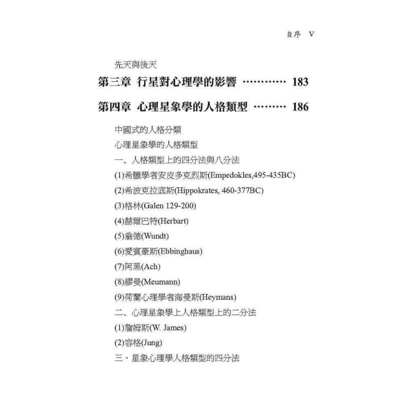 十二星座人相學