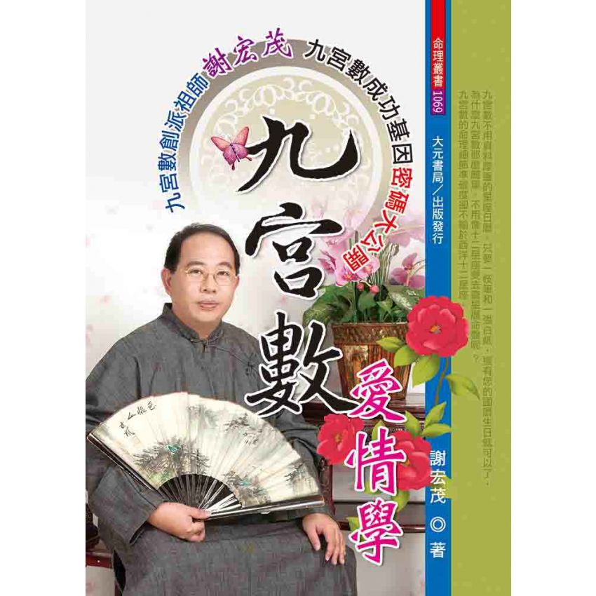九宮數愛情學