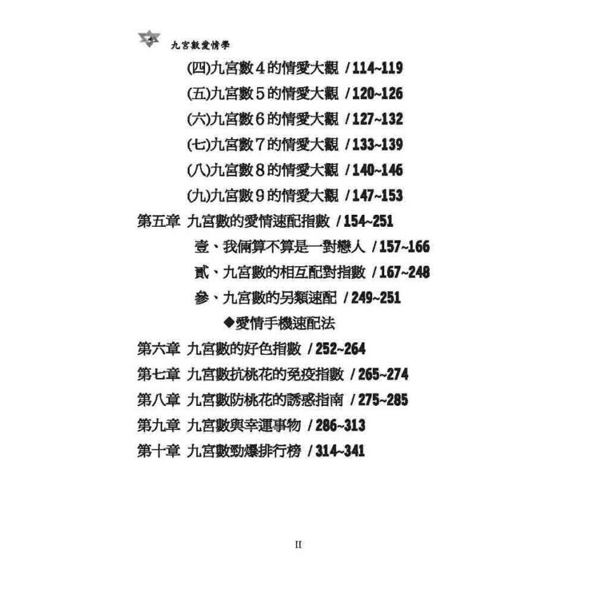 九宮數愛情學