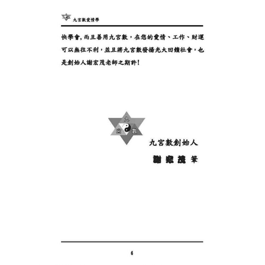 九宮數愛情學