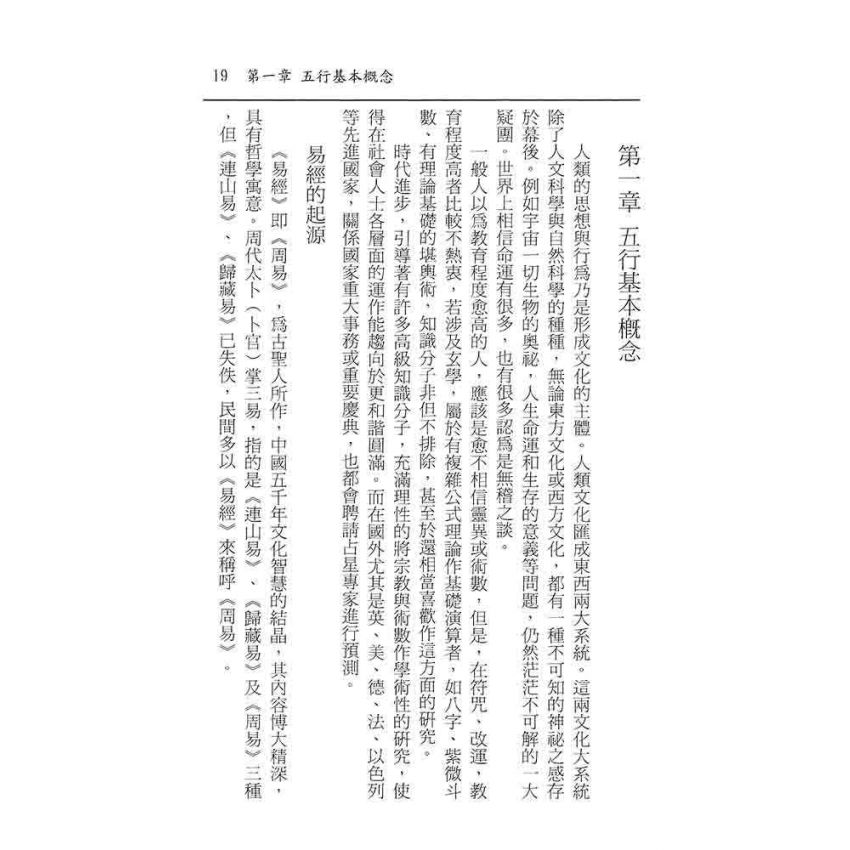 八字占星與中醫