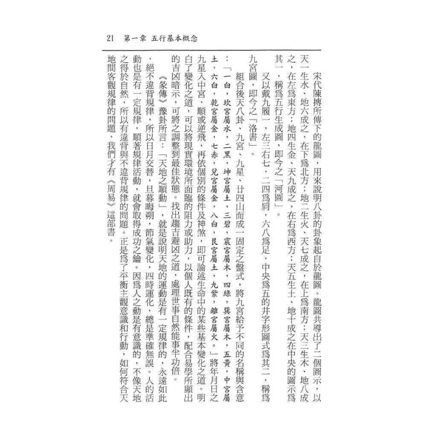 八字占星與中醫