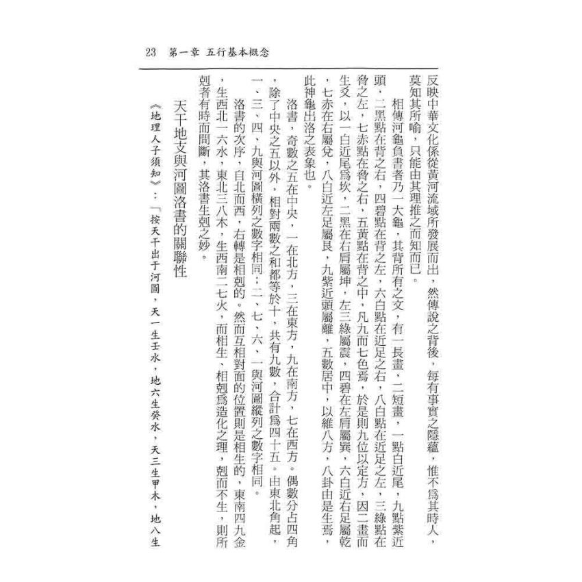 八字占星與中醫