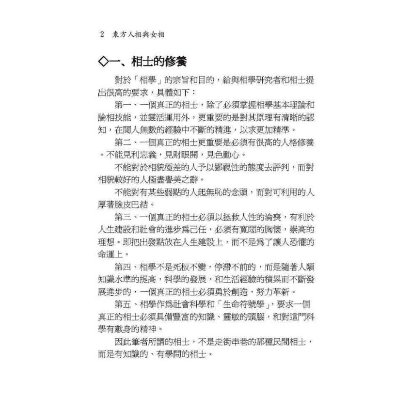 東方人相與女相