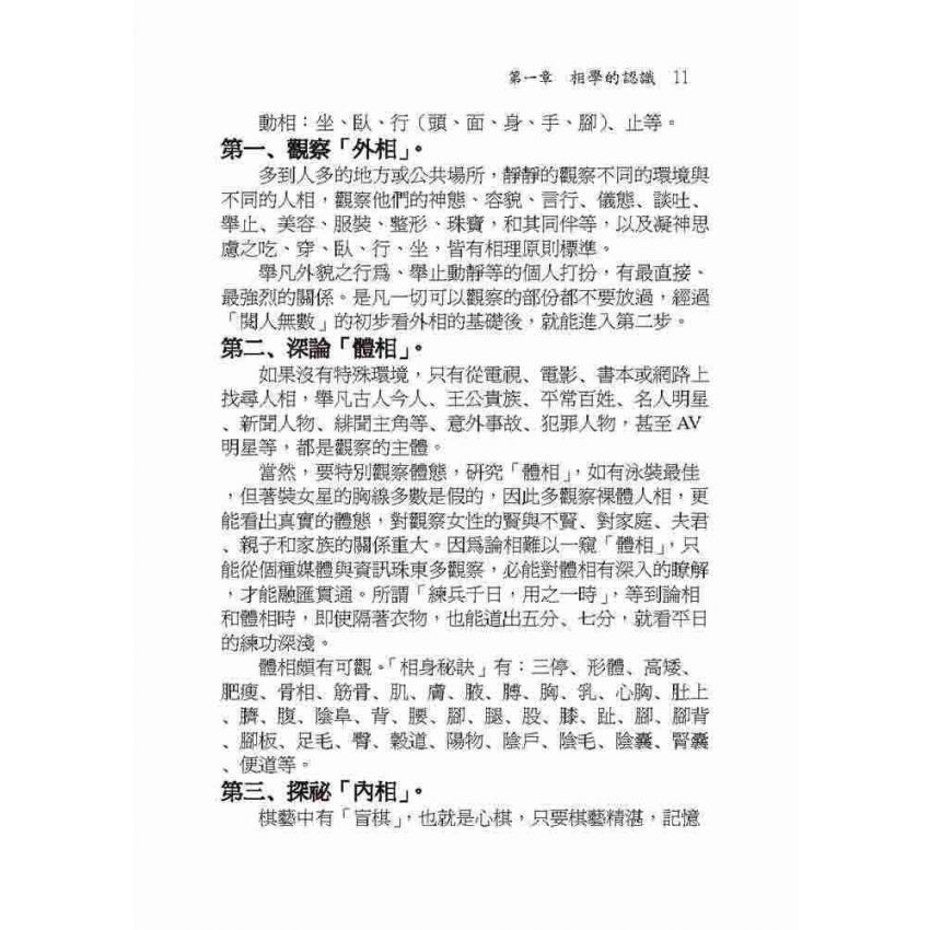 東方人相與女相