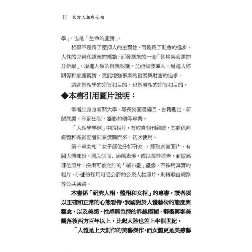 東方人相與女相