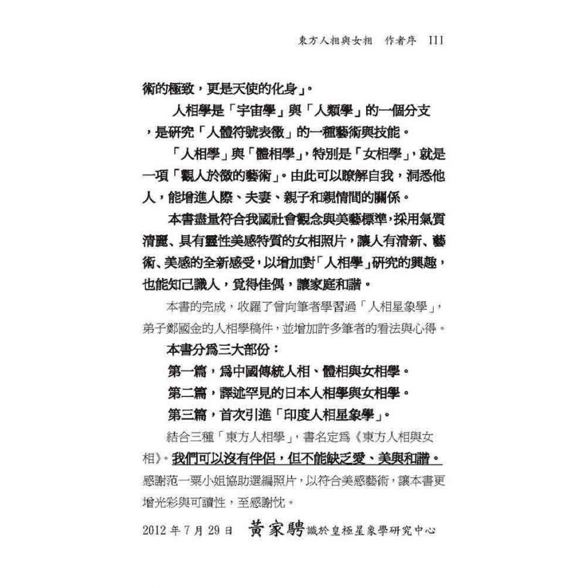 東方人相與女相