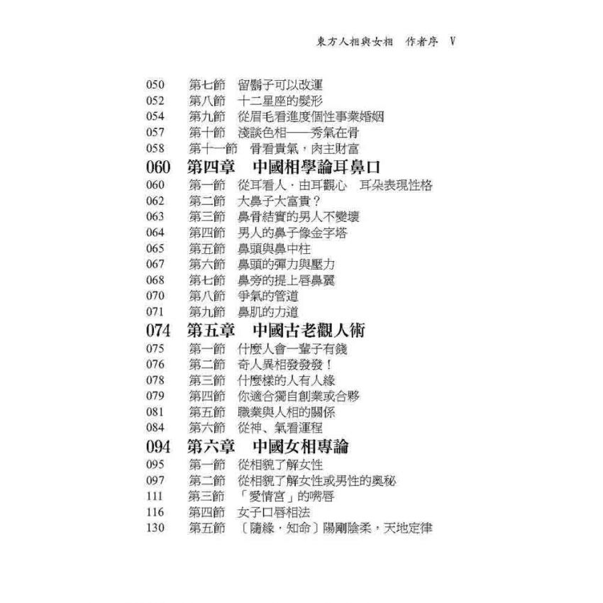 東方人相與女相