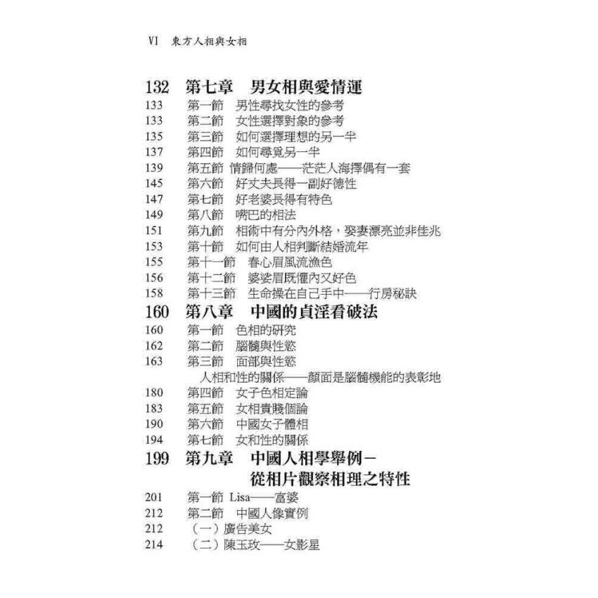 東方人相與女相