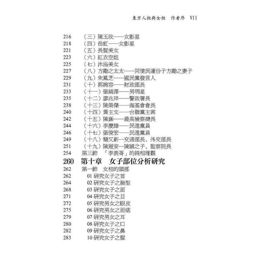 東方人相與女相