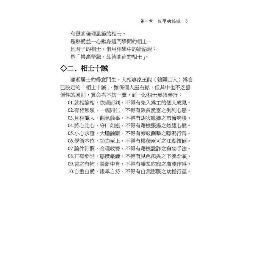 東方人相與女相