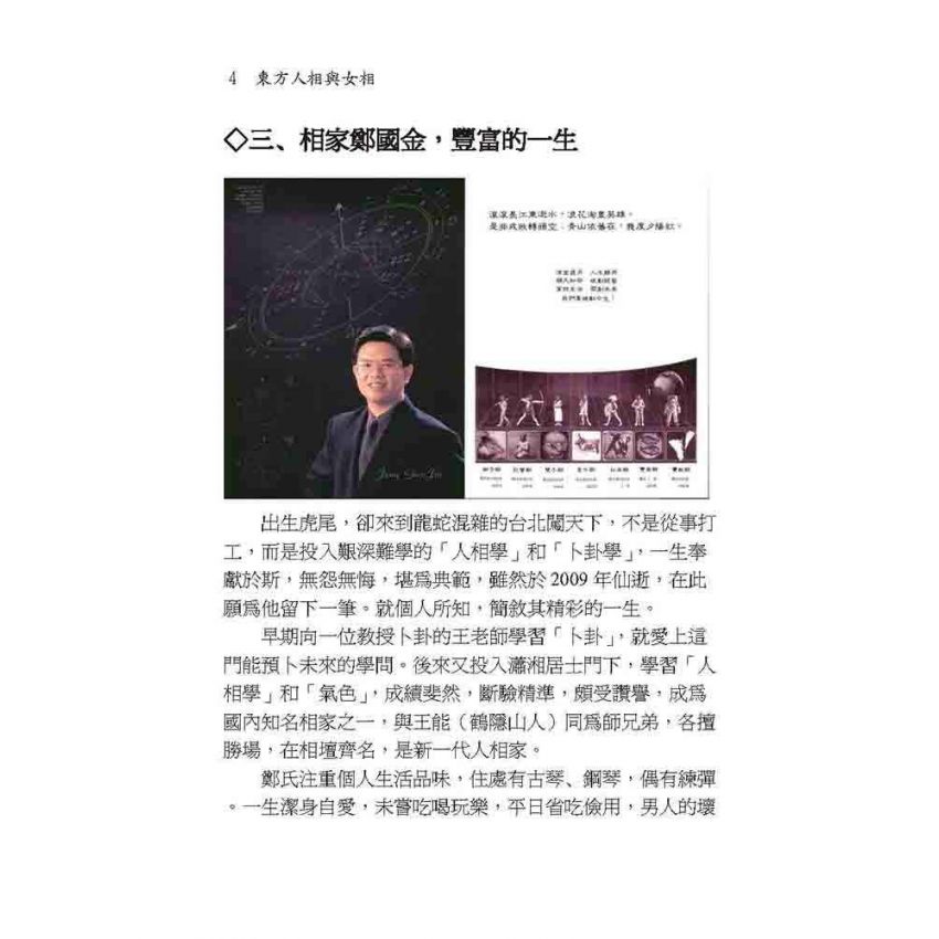 東方人相與女相