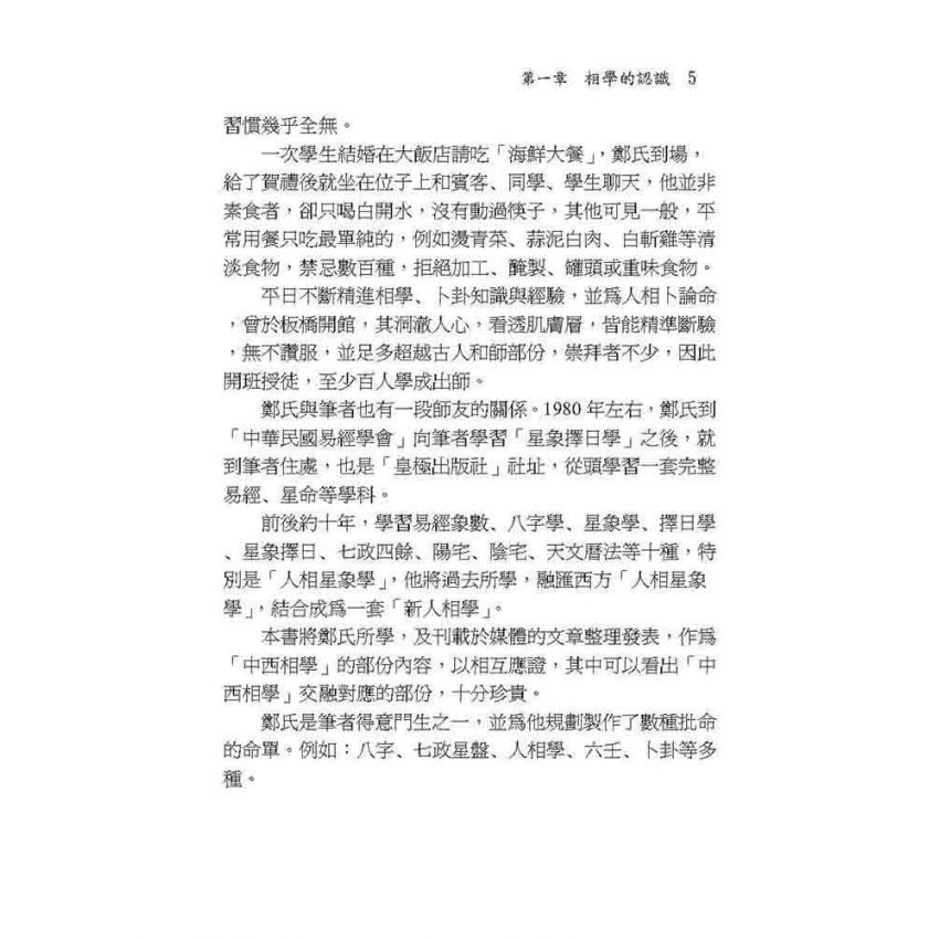 東方人相與女相