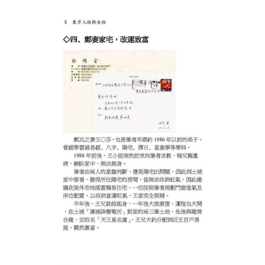 東方人相與女相