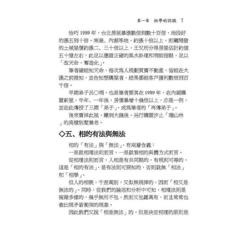 東方人相與女相