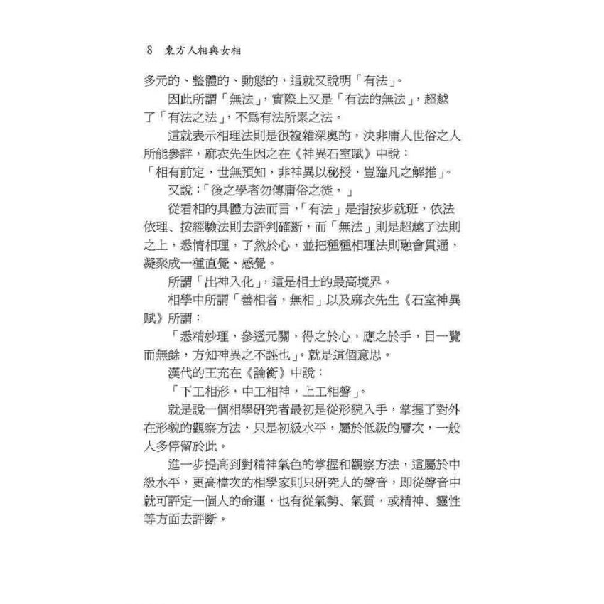 東方人相與女相