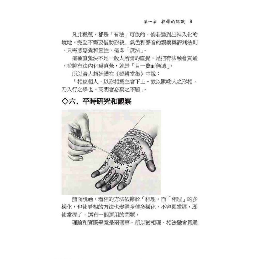 東方人相與女相