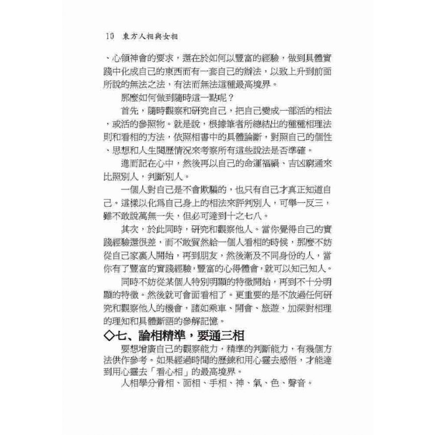 東方人相與女相