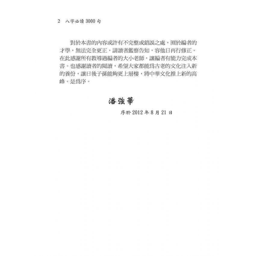 八字必讀3000句