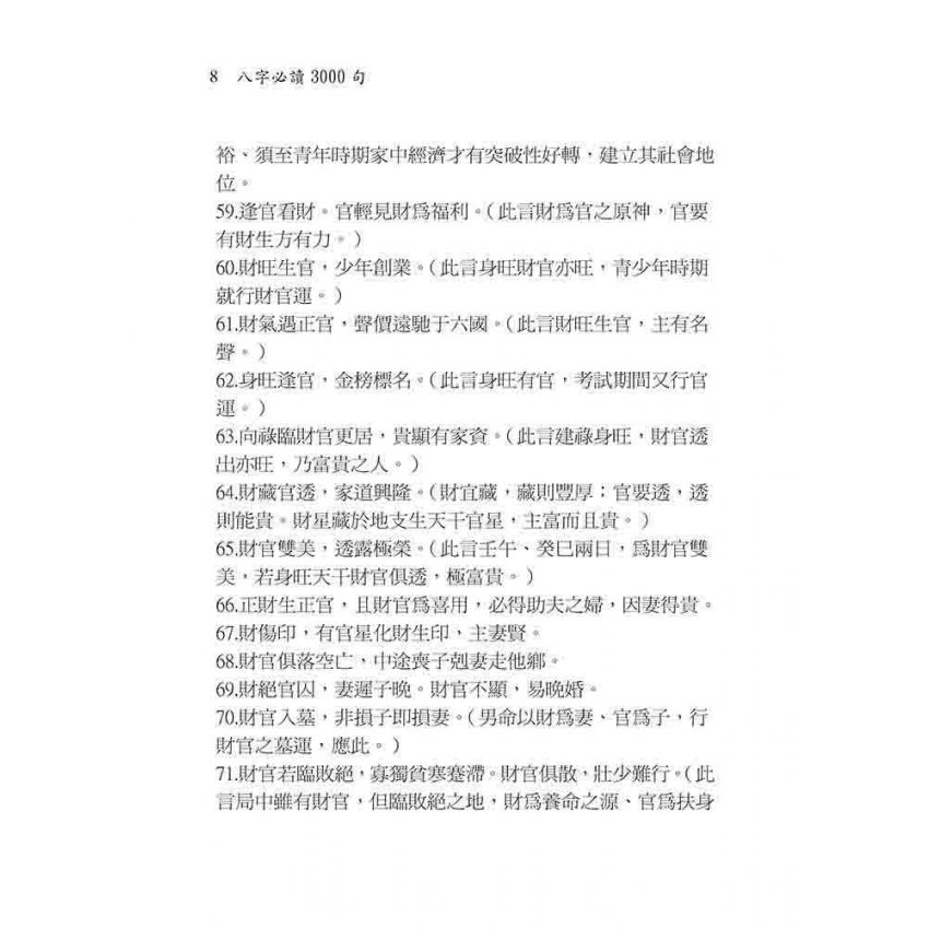 八字必讀3000句