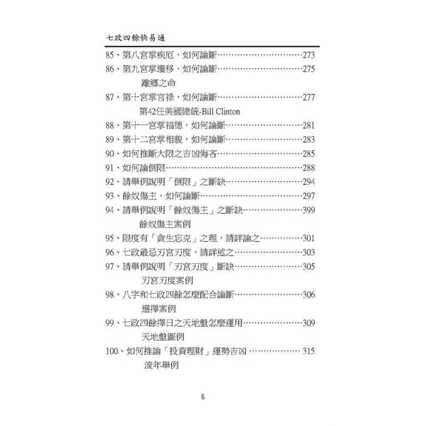七政四餘快易通