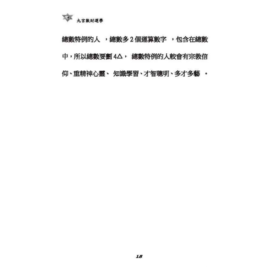 九宮數財運學