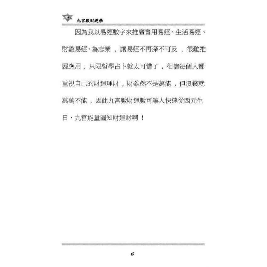 九宮數財運學