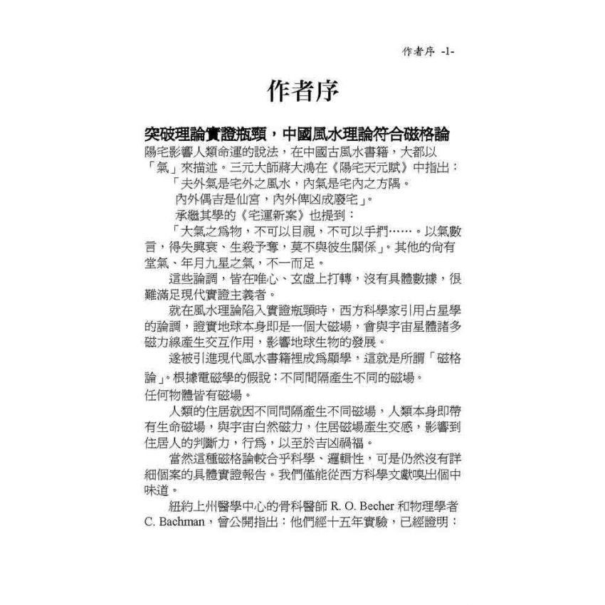 正宗開運陽宅學