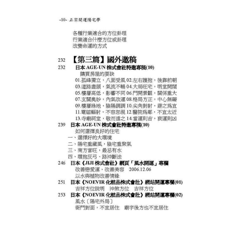 正宗開運陽宅學