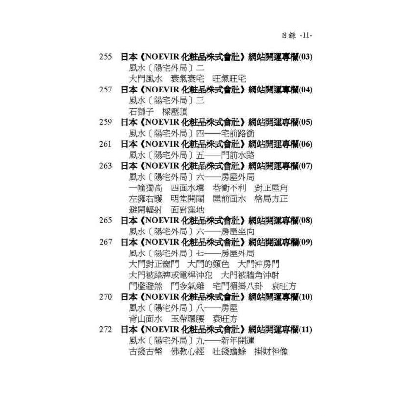 正宗開運陽宅學