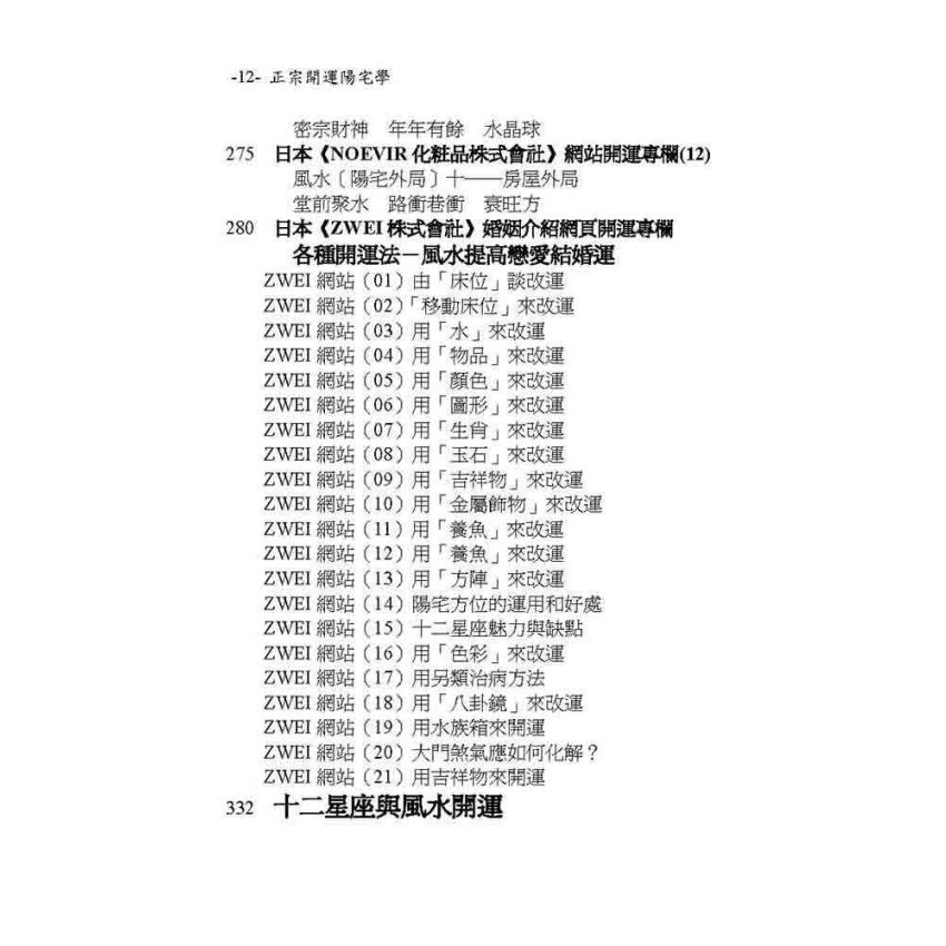 正宗開運陽宅學