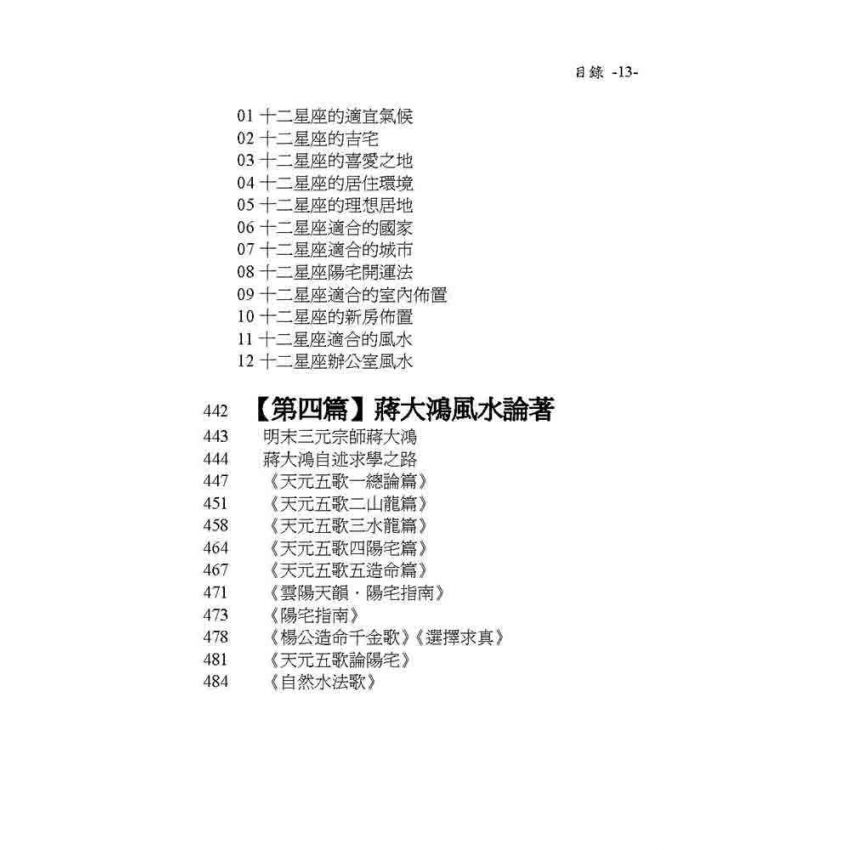 正宗開運陽宅學