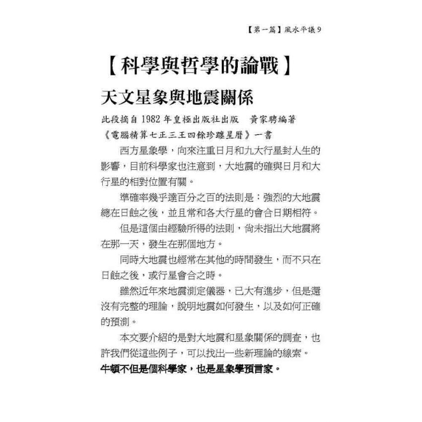 正宗開運陽宅學