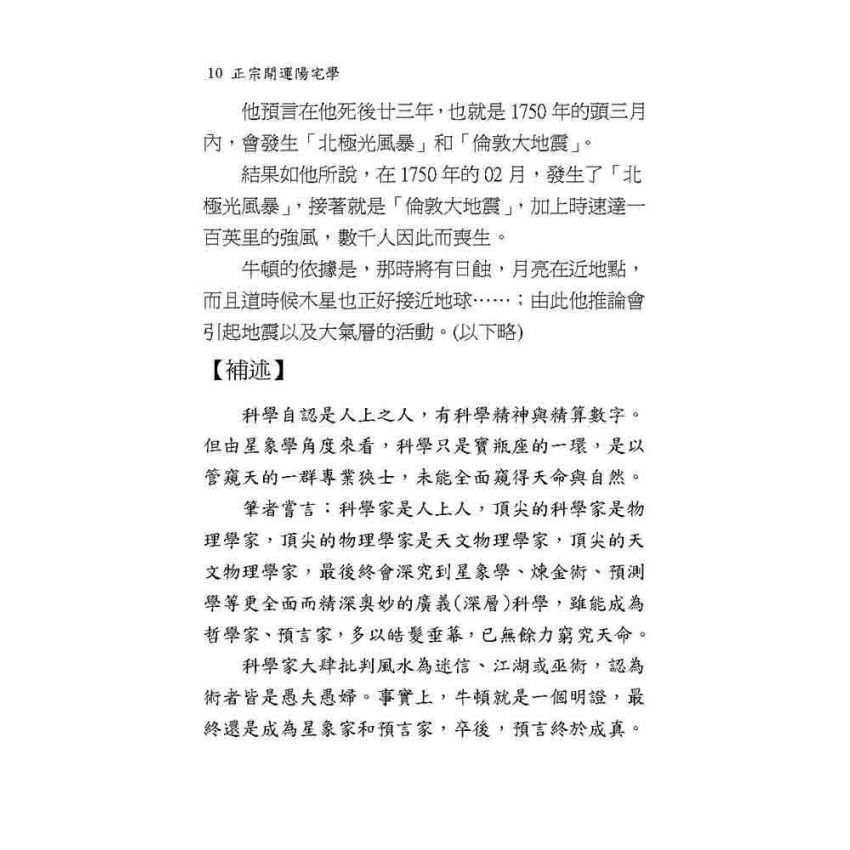 正宗開運陽宅學