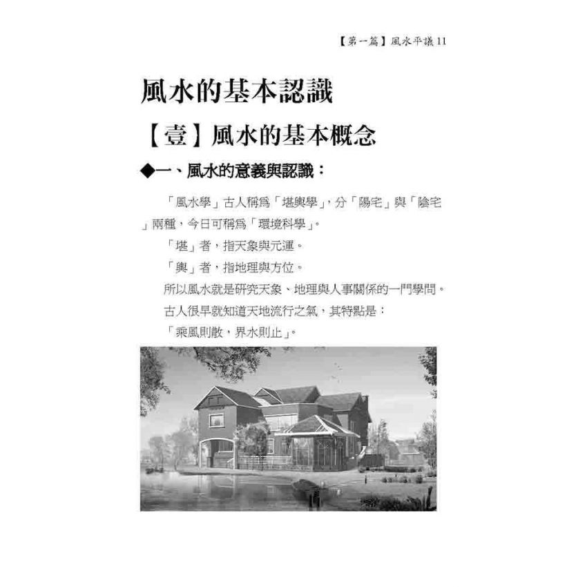 正宗開運陽宅學