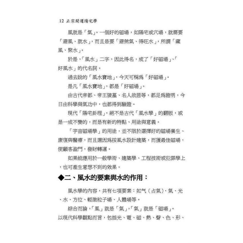 正宗開運陽宅學