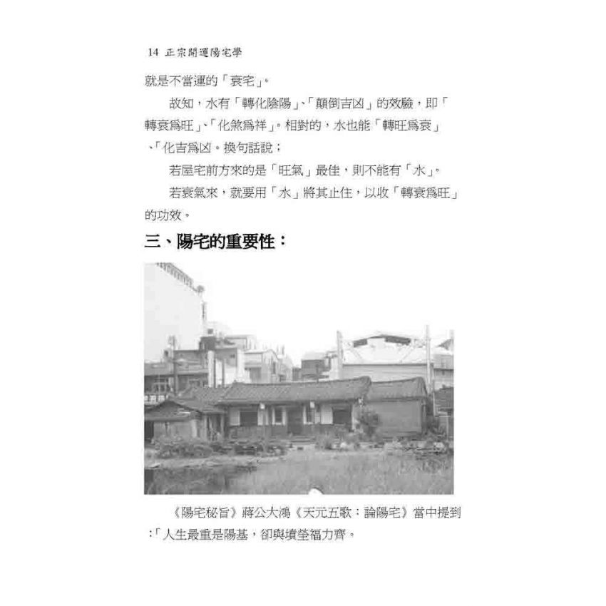 正宗開運陽宅學