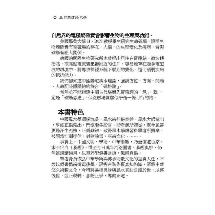 正宗開運陽宅學