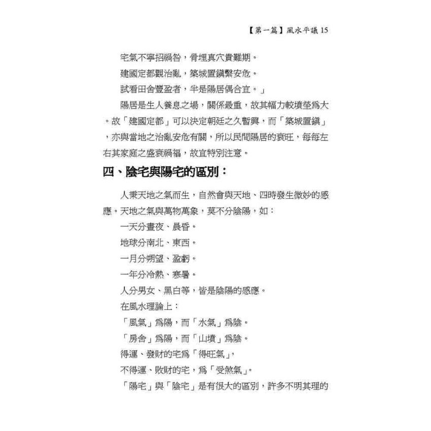 正宗開運陽宅學