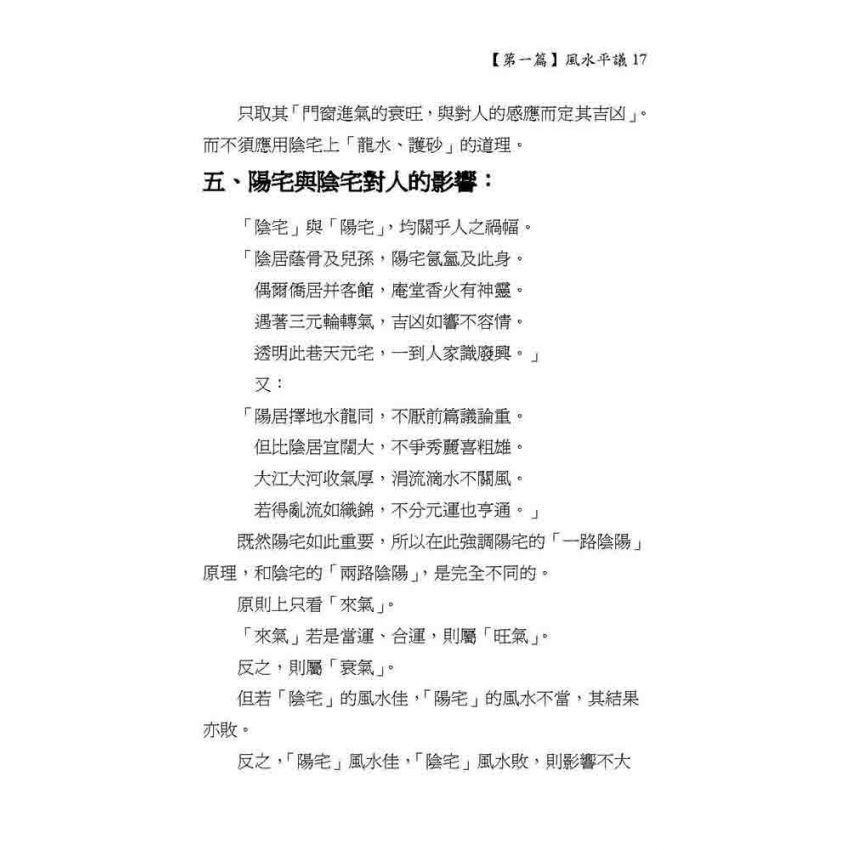 正宗開運陽宅學