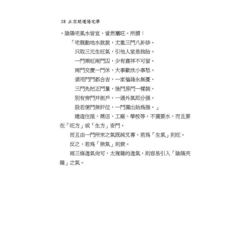 正宗開運陽宅學