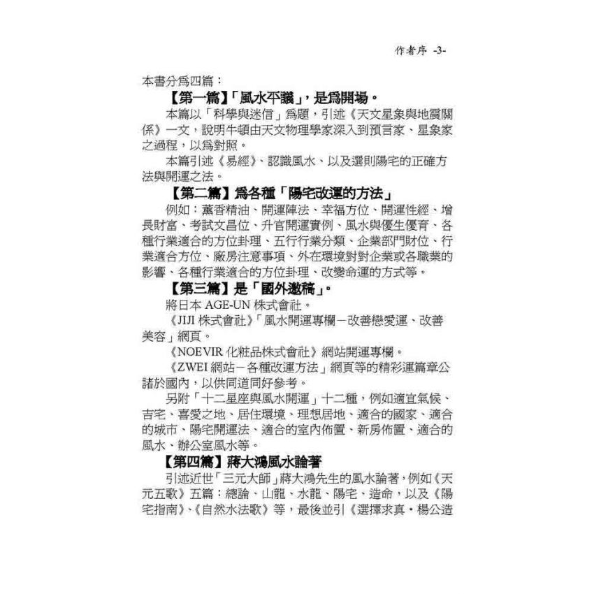 正宗開運陽宅學