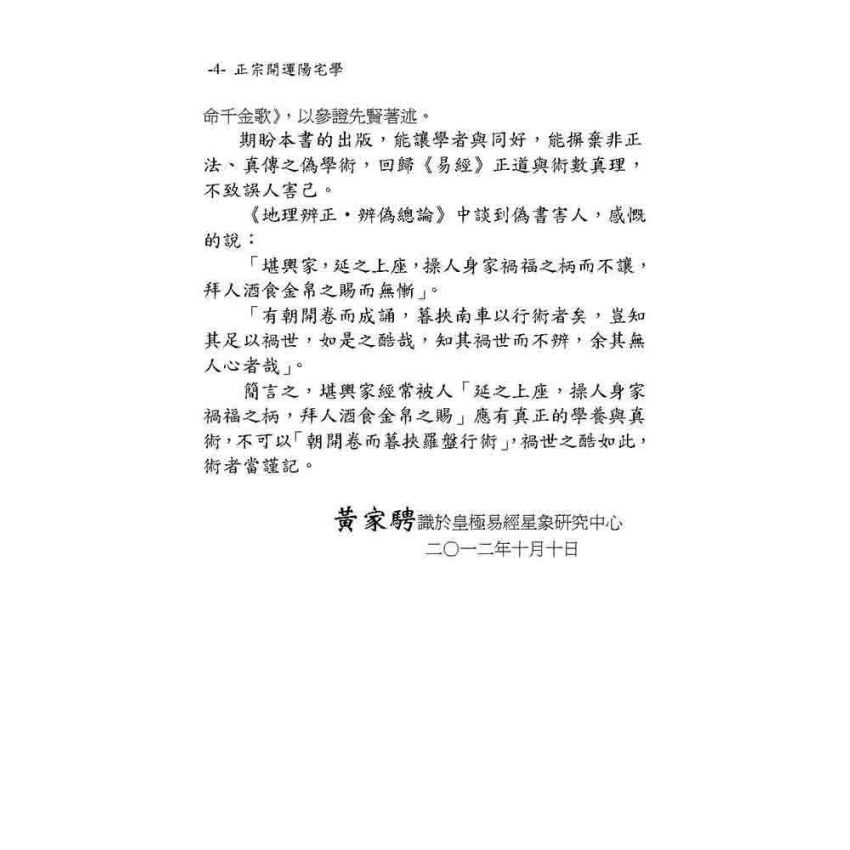 正宗開運陽宅學