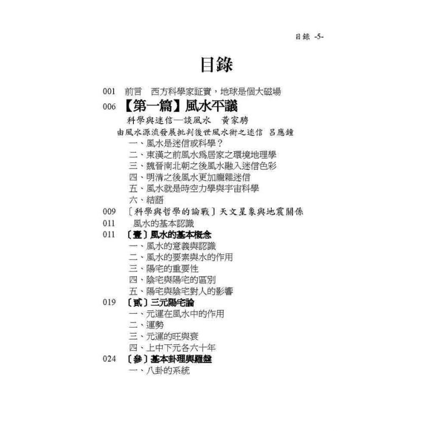 正宗開運陽宅學