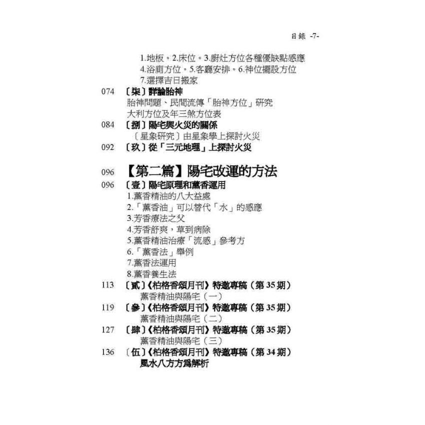 正宗開運陽宅學